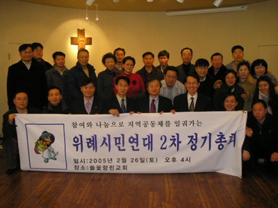 2005년 위례시민연대 2창 정기총회