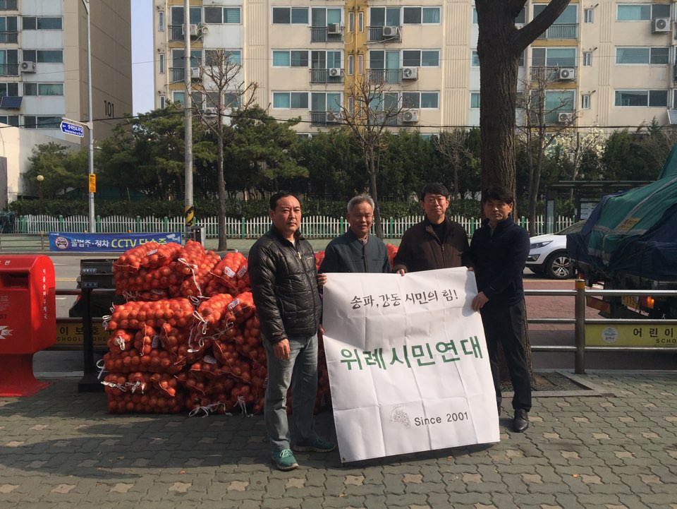 서울시농수산식품공사 후원 배추+양파 나눔활동