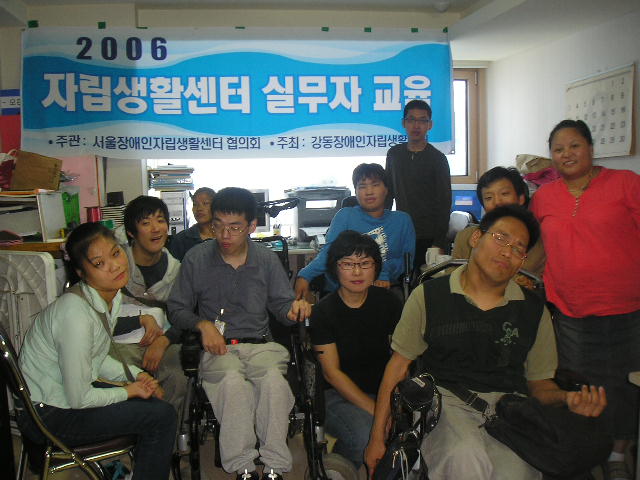 2006강동장애인자립생활센터 직무교육