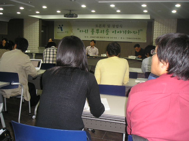 2006년 풀뿌리자치연구소 '이음'창립토론회