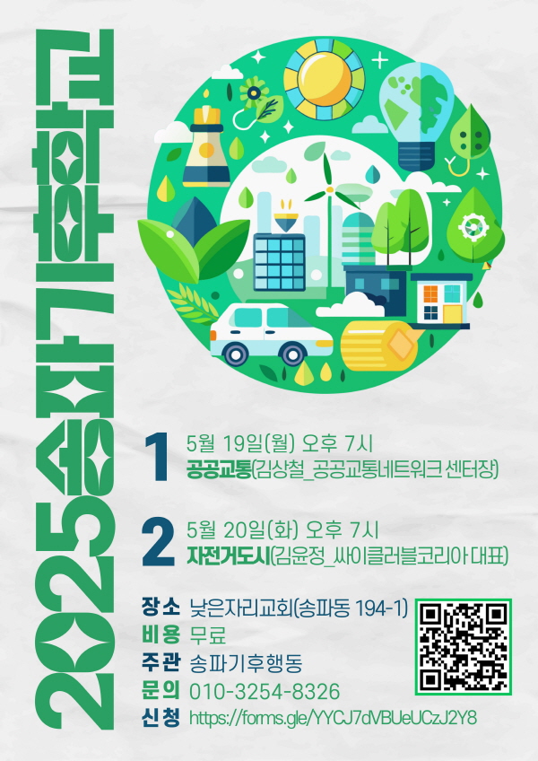 [크기변환]상반기기후학교웹자보(05.19. 05.20.).jpg