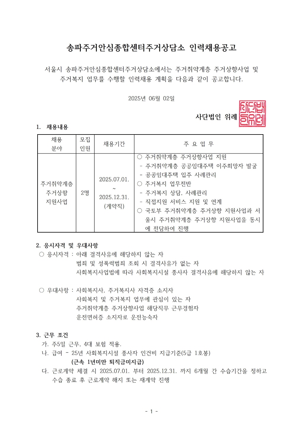 [크기변환]25 주거상향 코디채용공고(06.02)_이미지1.jpg