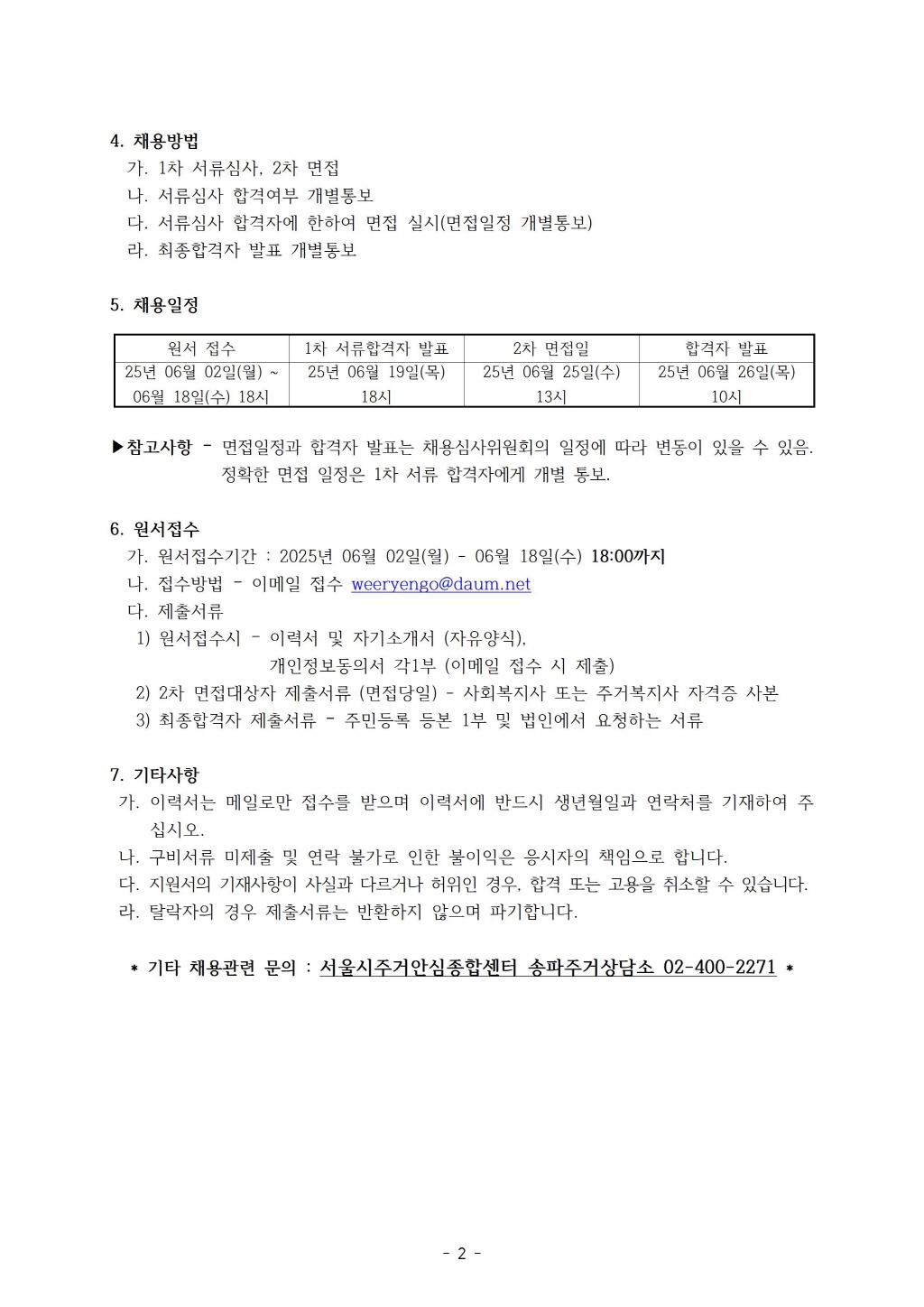 [크기변환]25 주거상향 코디채용공고(06.02)_이미지2.jpg
